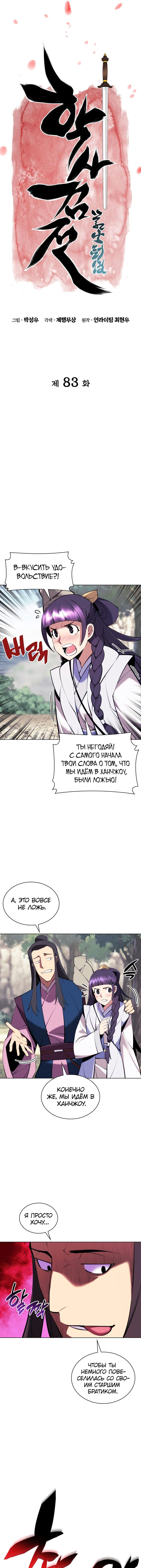 Манга Легендарный мечник-учёный - Глава 83 Страница 4