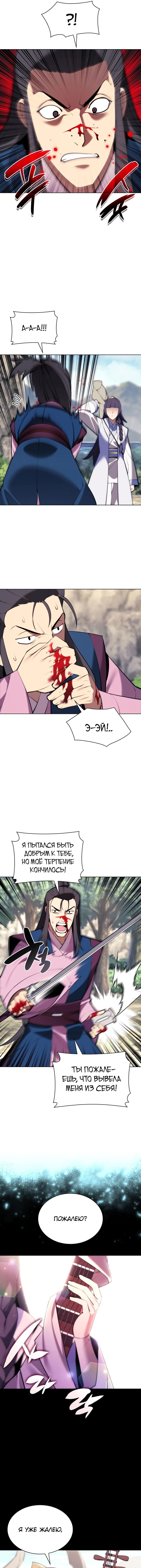 Манга Легендарный мечник-учёный - Глава 83 Страница 10