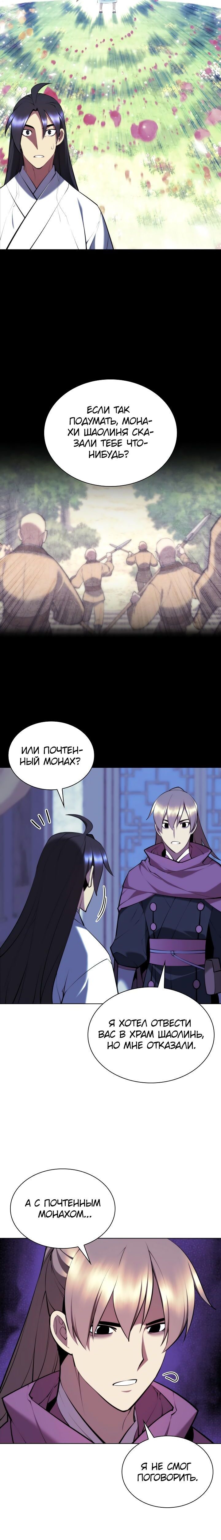 Манга Легендарный мечник-учёный - Глава 83 Страница 23