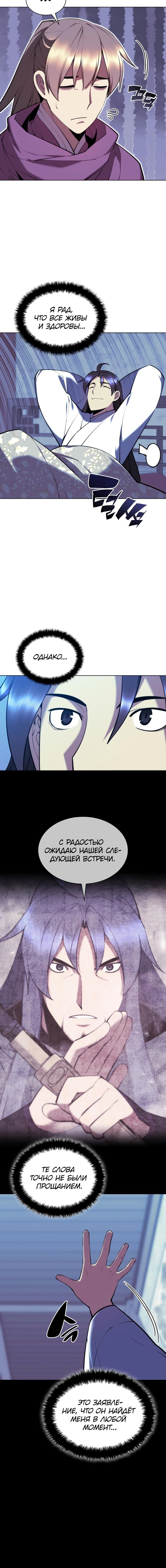 Манга Легендарный мечник-учёный - Глава 83 Страница 25