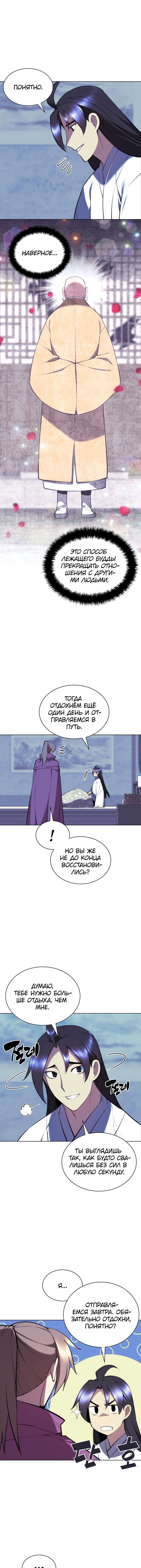 Манга Легендарный мечник-учёный - Глава 83 Страница 24