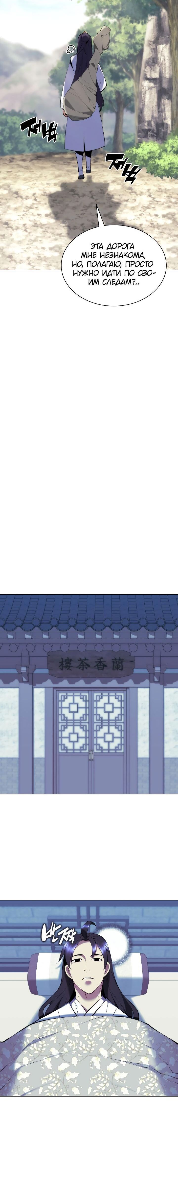 Манга Легендарный мечник-учёный - Глава 83 Страница 20