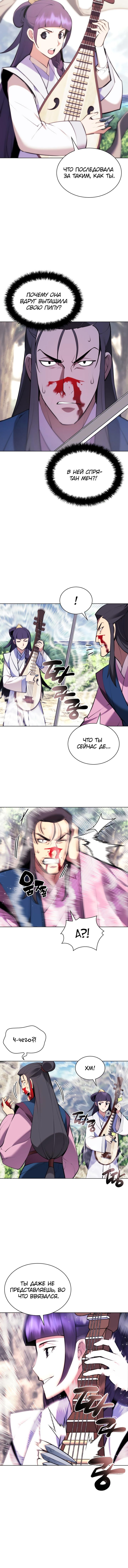 Манга Легендарный мечник-учёный - Глава 83 Страница 11