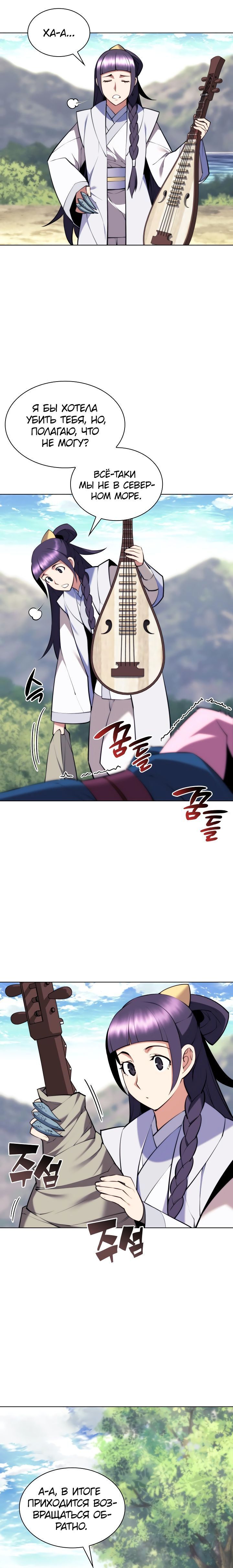 Манга Легендарный мечник-учёный - Глава 83 Страница 19