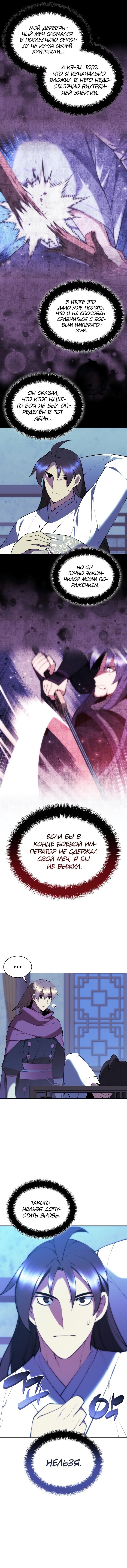 Манга Легендарный мечник-учёный - Глава 83 Страница 26