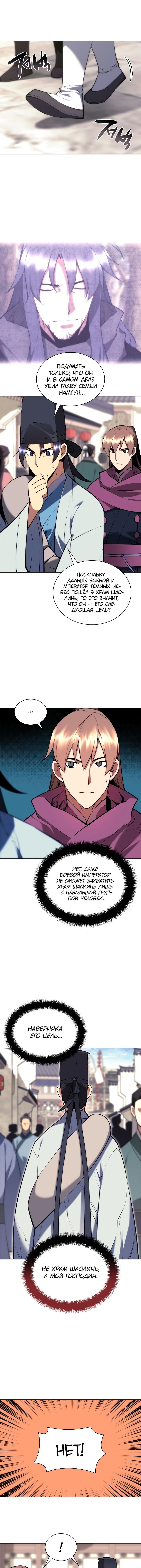 Манга Легендарный мечник-учёный - Глава 84 Страница 3