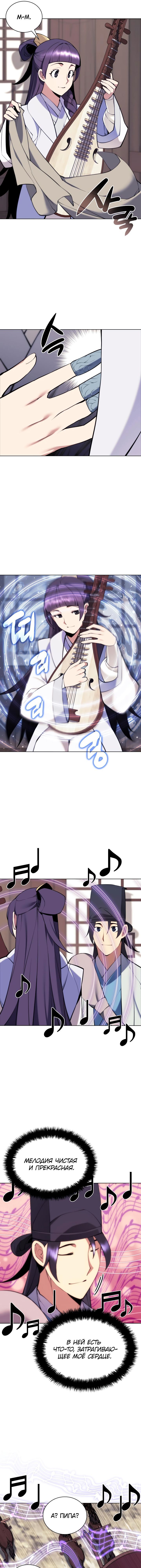 Манга Легендарный мечник-учёный - Глава 84 Страница 13