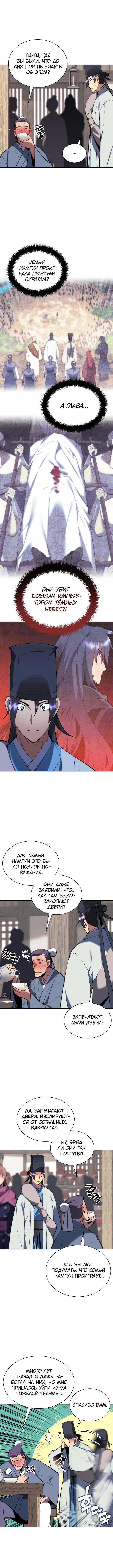 Манга Легендарный мечник-учёный - Глава 84 Страница 2