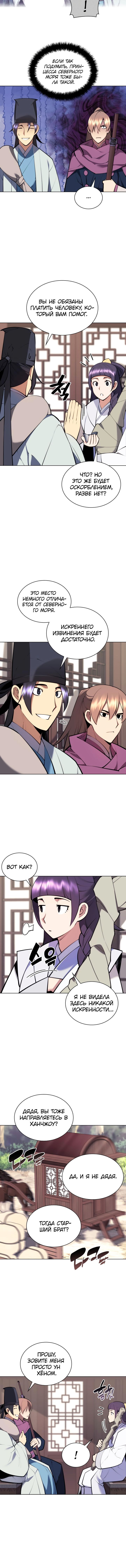 Манга Легендарный мечник-учёный - Глава 84 Страница 8