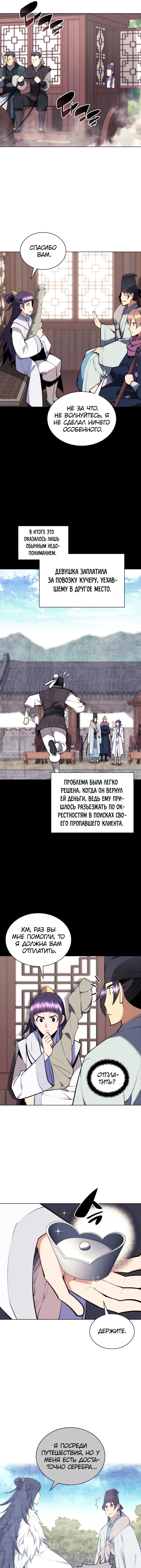 Манга Легендарный мечник-учёный - Глава 84 Страница 7