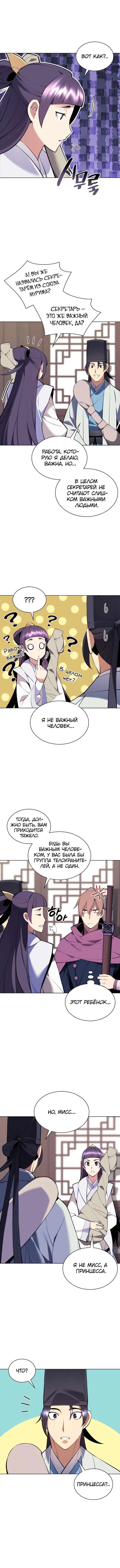 Манга Легендарный мечник-учёный - Глава 84 Страница 10