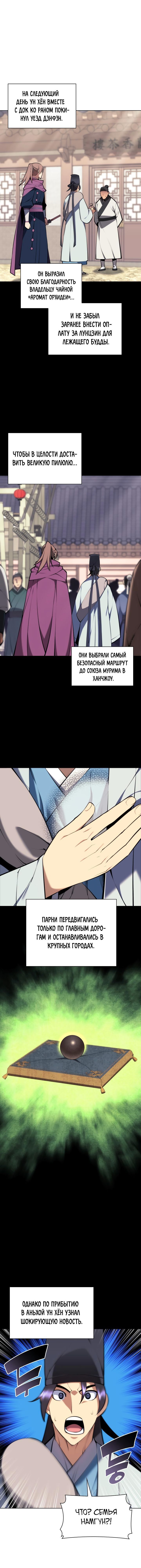 Манга Легендарный мечник-учёный - Глава 84 Страница 1