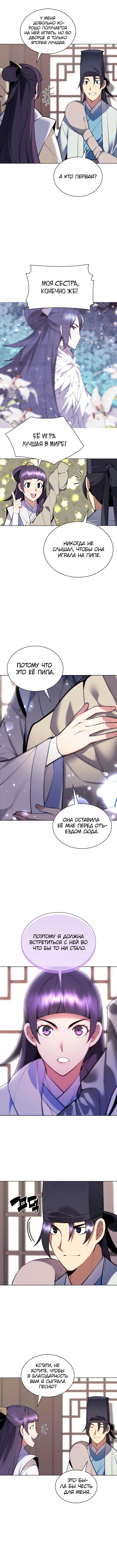 Манга Легендарный мечник-учёный - Глава 84 Страница 12