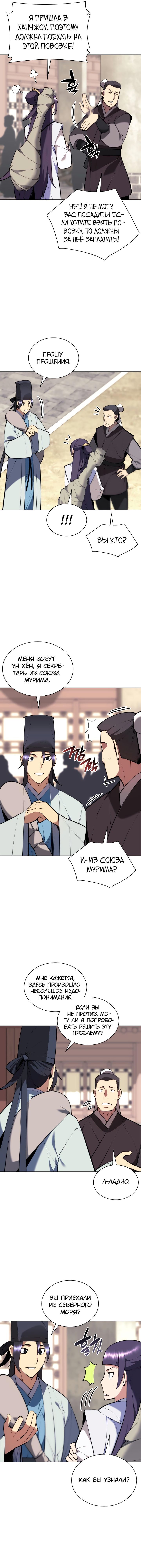 Манга Легендарный мечник-учёный - Глава 84 Страница 5