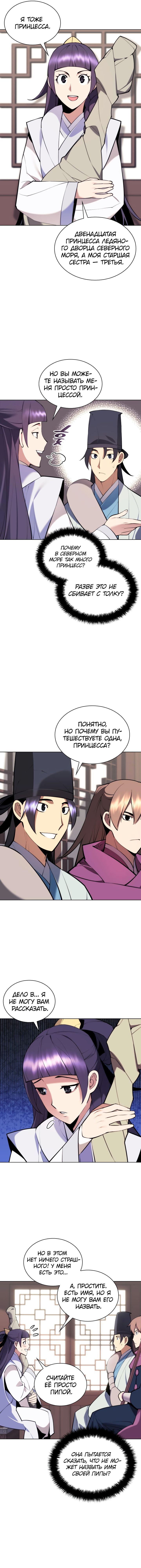 Манга Легендарный мечник-учёный - Глава 84 Страница 11