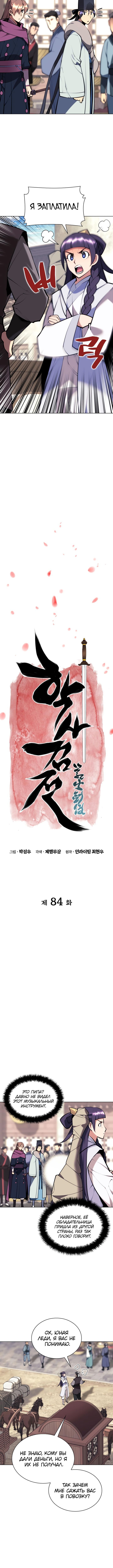 Манга Легендарный мечник-учёный - Глава 84 Страница 4