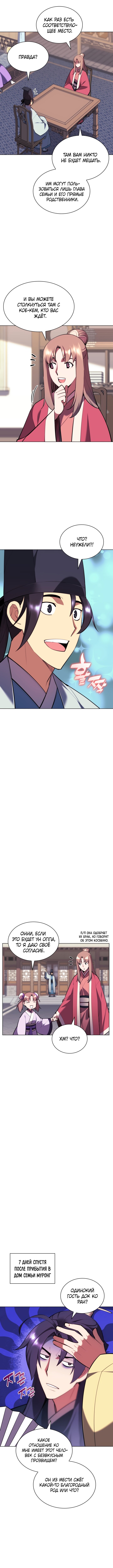 Манга Легендарный мечник-учёный - Глава 60 Страница 6