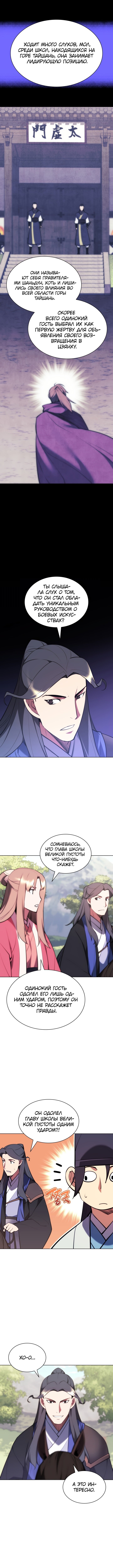Манга Легендарный мечник-учёный - Глава 60 Страница 14