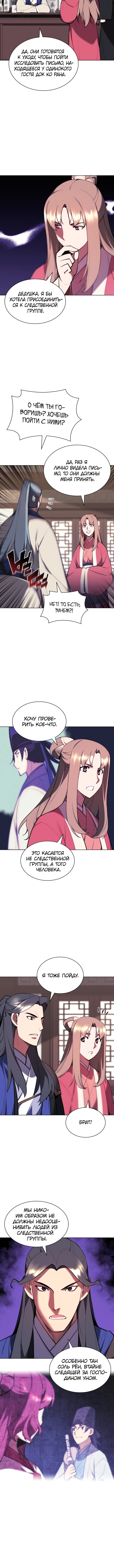 Манга Легендарный мечник-учёный - Глава 60 Страница 10