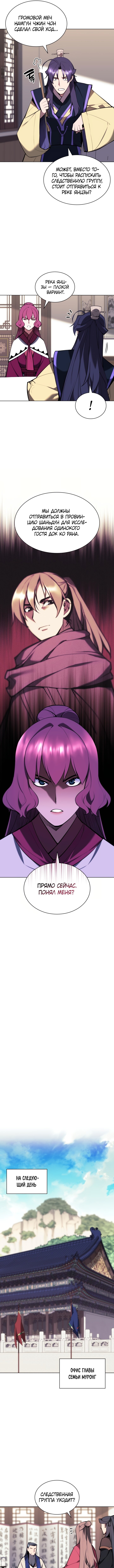 Манга Легендарный мечник-учёный - Глава 60 Страница 9