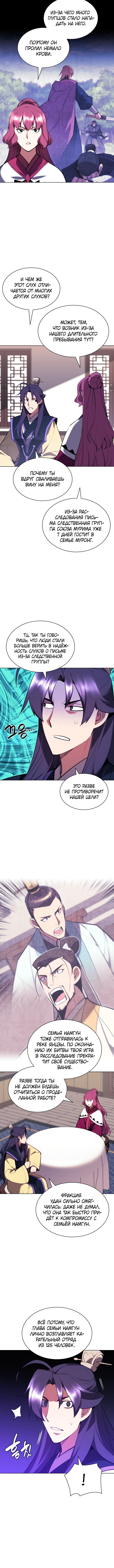 Манга Легендарный мечник-учёный - Глава 60 Страница 8