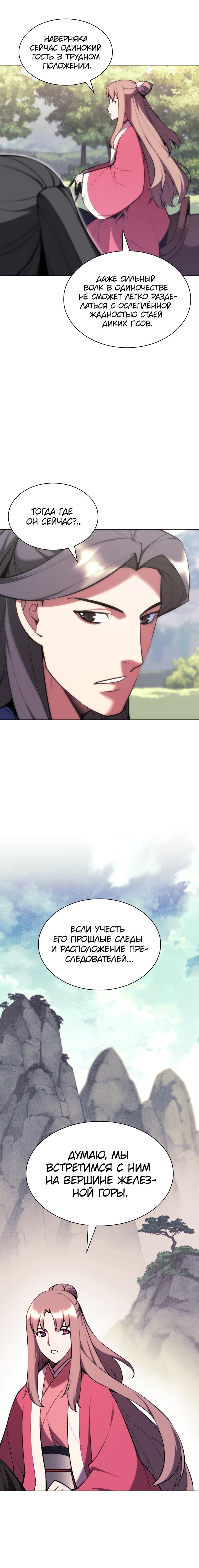 Манга Легендарный мечник-учёный - Глава 60 Страница 15