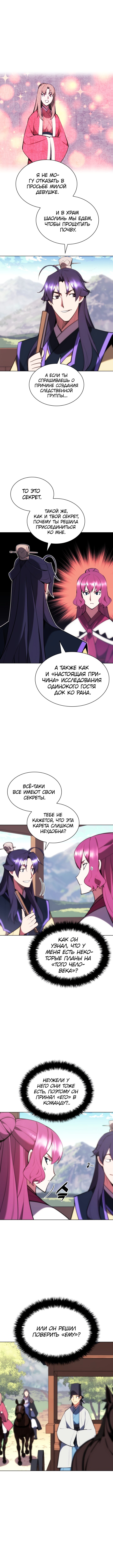 Манга Легендарный мечник-учёный - Глава 60 Страница 12