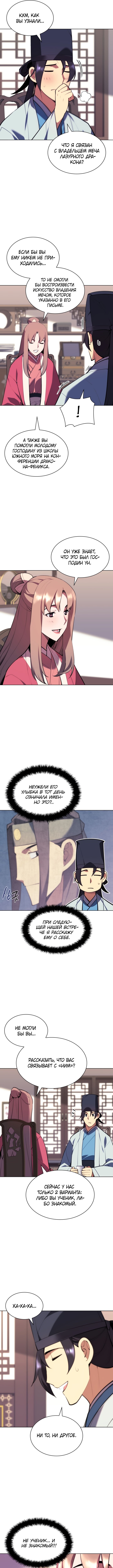 Манга Легендарный мечник-учёный - Глава 60 Страница 3
