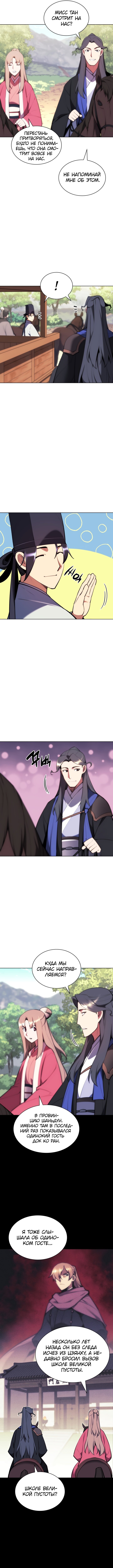 Манга Легендарный мечник-учёный - Глава 60 Страница 13