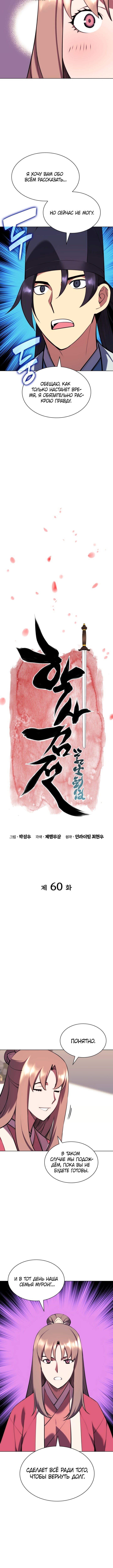 Манга Легендарный мечник-учёный - Глава 60 Страница 4