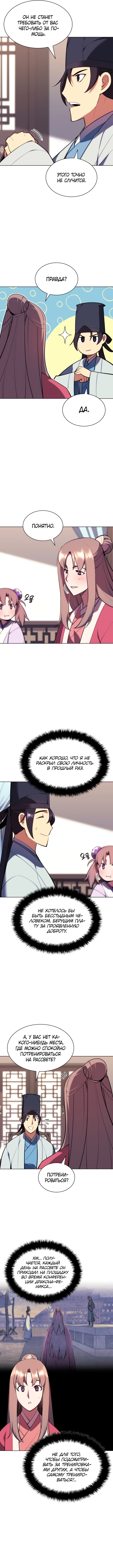 Манга Легендарный мечник-учёный - Глава 60 Страница 5