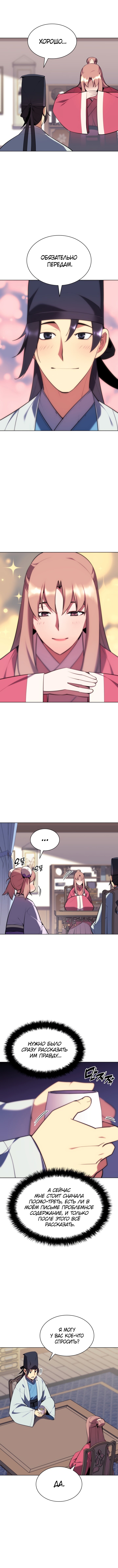 Манга Легендарный мечник-учёный - Глава 60 Страница 2