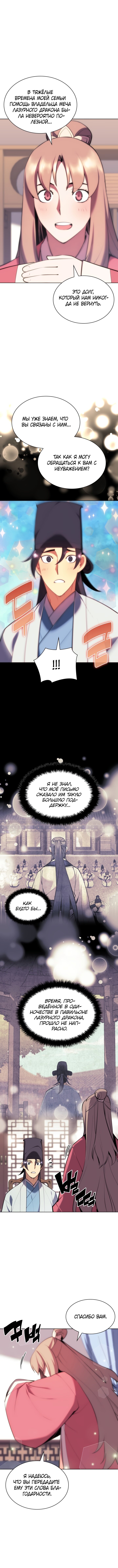 Манга Легендарный мечник-учёный - Глава 60 Страница 1