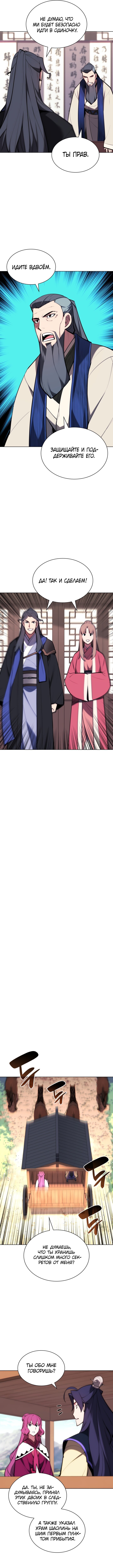 Манга Легендарный мечник-учёный - Глава 60 Страница 11