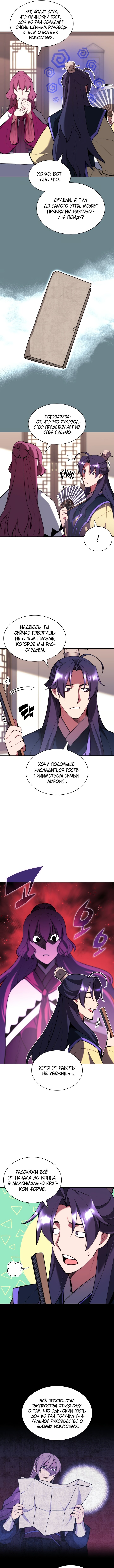 Манга Легендарный мечник-учёный - Глава 60 Страница 7