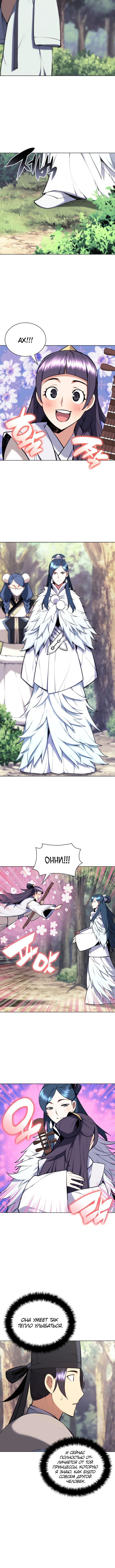 Манга Легендарный мечник-учёный - Глава 85 Страница 12