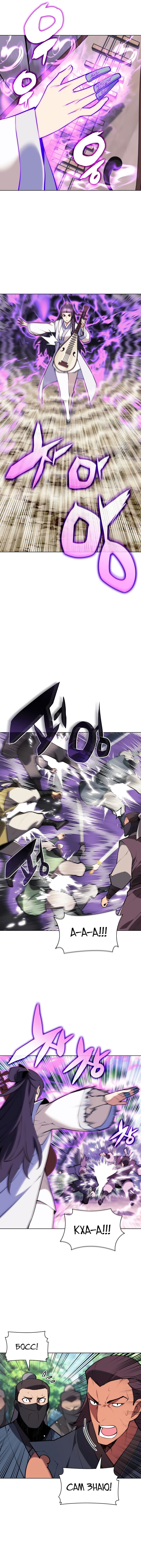 Манга Легендарный мечник-учёный - Глава 85 Страница 7