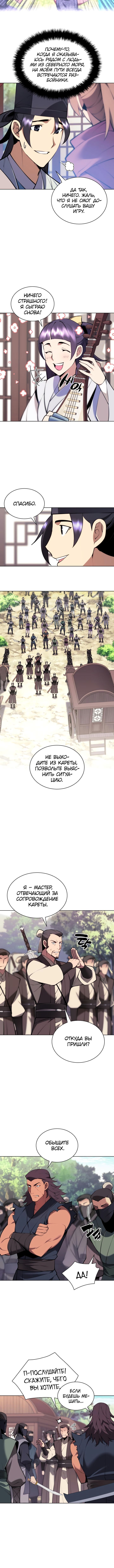 Манга Легендарный мечник-учёный - Глава 85 Страница 2