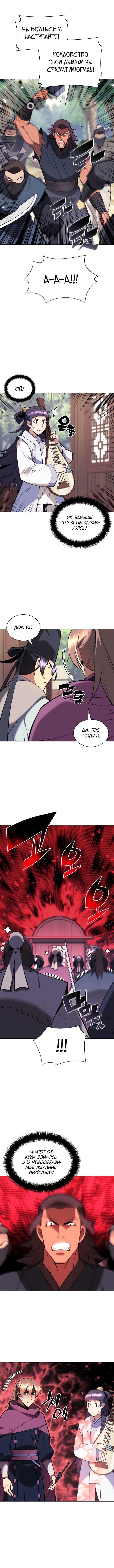 Манга Легендарный мечник-учёный - Глава 85 Страница 8