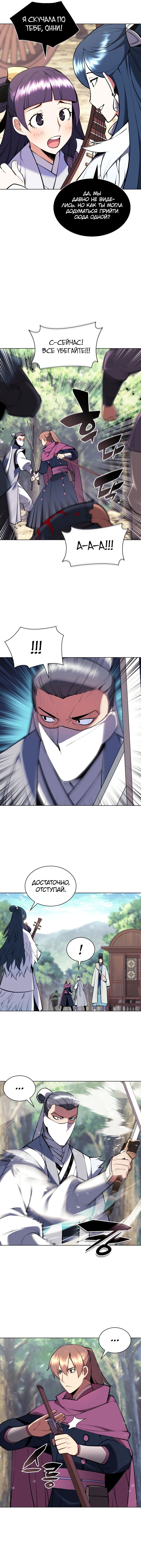 Манга Легендарный мечник-учёный - Глава 85 Страница 13