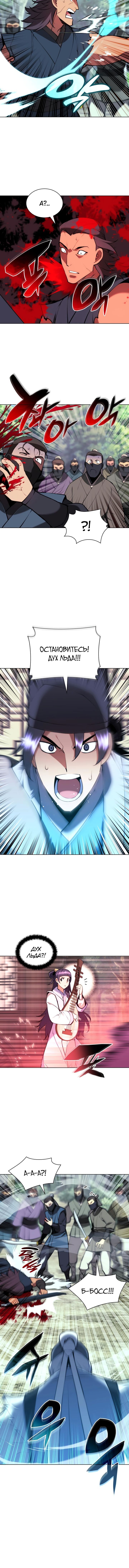 Манга Легендарный мечник-учёный - Глава 85 Страница 10