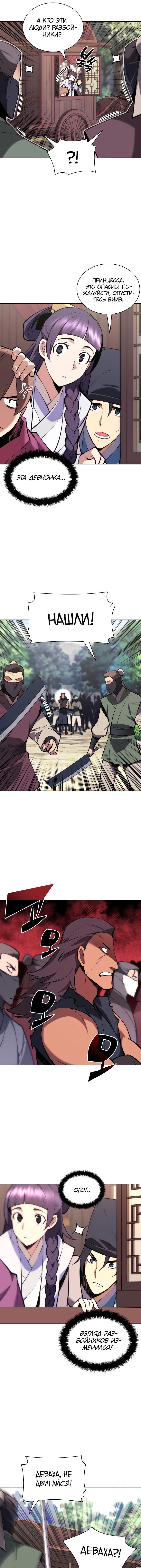 Манга Легендарный мечник-учёный - Глава 85 Страница 5