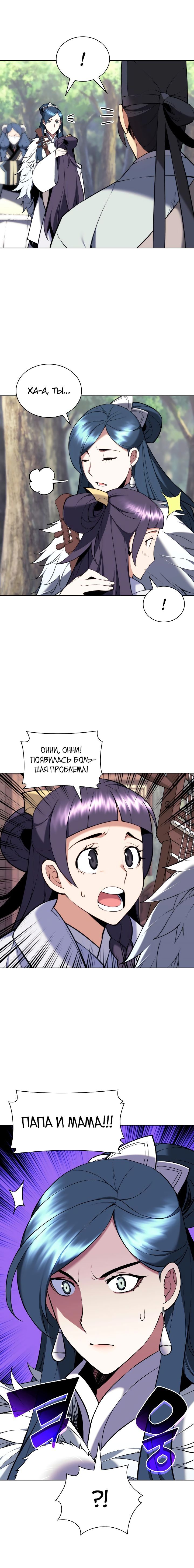 Манга Легендарный мечник-учёный - Глава 85 Страница 14