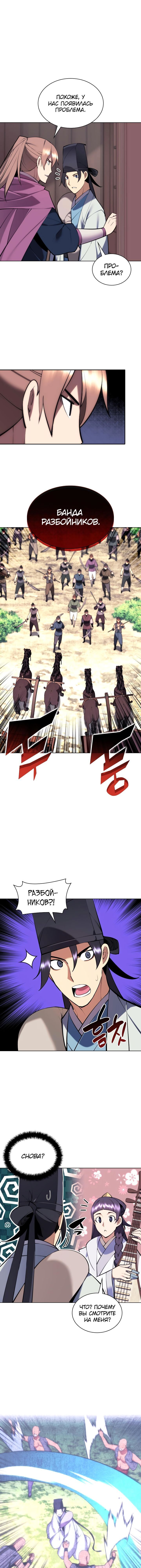 Манга Легендарный мечник-учёный - Глава 85 Страница 1