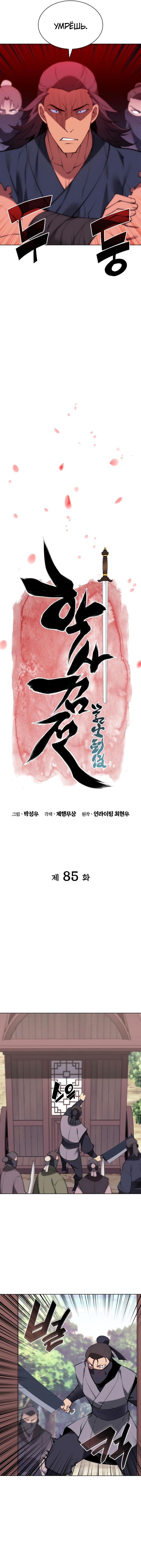 Манга Легендарный мечник-учёный - Глава 85 Страница 3