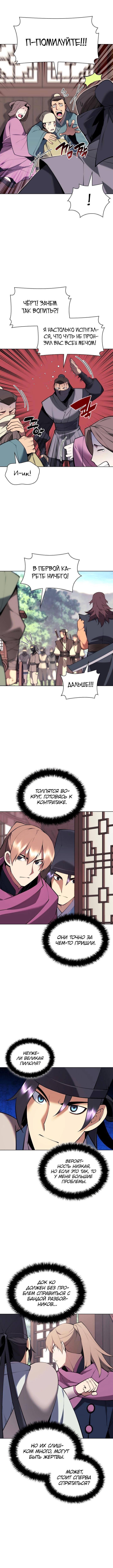 Манга Легендарный мечник-учёный - Глава 85 Страница 4