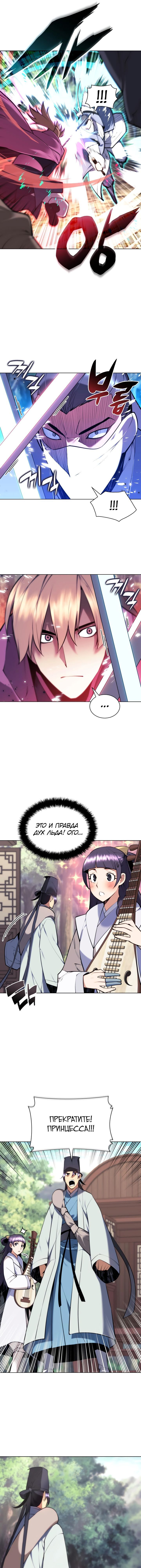 Манга Легендарный мечник-учёный - Глава 85 Страница 11