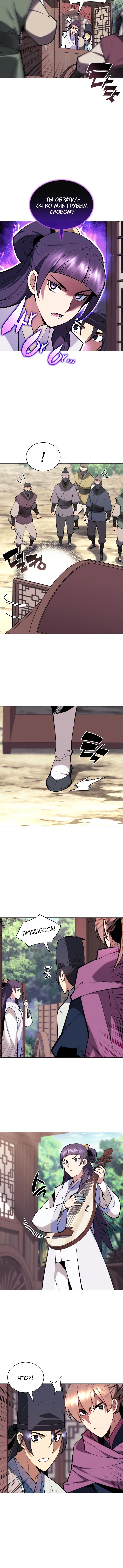 Манга Легендарный мечник-учёный - Глава 85 Страница 6