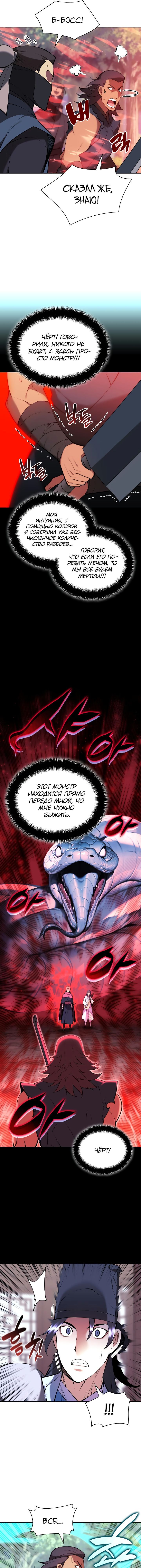 Манга Легендарный мечник-учёный - Глава 85 Страница 9