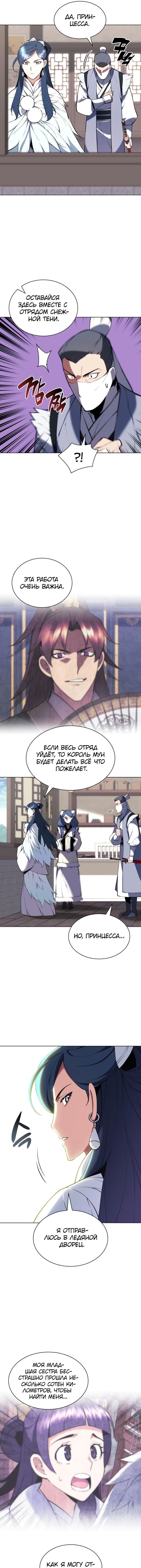 Манга Легендарный мечник-учёный - Глава 86 Страница 11